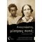 Αναγνώστη, Μίσησες Ποτέ; - Harriet Jacobs
