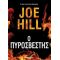 Ο Πυροσβέστης - Joe Hill