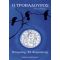 Ο Τροβαδούρος - Σταμάτης Μ. Καμπάνης