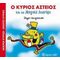 Ο Κύριος Αστείος Και Το Μαγικό Λυχνάρι - Hargreaves Roger