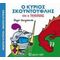 Ο Κύριος Σκουντούφλης Και Ο Ιππότης - Hargreaves Roger