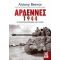 Αρδέννες 1944 - Antony Beevor