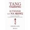 Tang Taizong, Η Τέχνη Τού Να Ακούς - Chinghua Tang