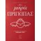 Ο Μικρός Πρίγκιπας - Αντουάν ντε Σαιντ - Εξυπερύ