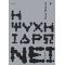 Η Ψυχή Ιδρώνει - Νίκος Μπελιάς