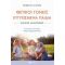 Θετικοί Γονείς Ευτυχισμένα Παιδιά - Rebecca Eanes