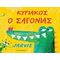 Κυριάκος Ο Σαγόνιας