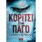 Κορίτσι Στον Πάγο - Robert Bryndza