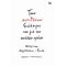 Των Αντιθέτων Διάλογοι Και Με Τον Ανήλεο Χρόνο - Κατερίνα Αγγελάκη - Ρουκ