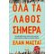 Όλα Τα Λάθος Σήμερα - Ελάν Μαστάι