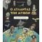Ο Άτλαντας Των Μύθων - Τσιάγκο Τζε Μοράις