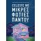 Μικρές Φωτιές Παντού - Celeste Ng