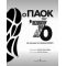 Ο ΠΑΟΚ Του '70