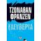 Ελευθερία - Τζόναθαν Φράνζεν