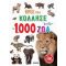1.000 Ζώα