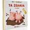 Τα Ζωάκια Της Φάρμας