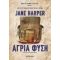 Άγρια Φύση - Jane Harper