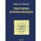 Τεκτονική Εγκυκλοπαίδεια - Ρόμπερτ Μακόι