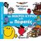 Οι Μικροί Κύριοι Και Οι Πειρατές