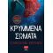 Κρυμμένα σώματα