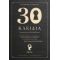 30 Κλειδιά