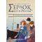 Σέρλοκ, Λουπέν κι εγώ
