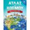 Άτλας του κόσμου με αυτοκόλλητα