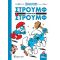 Στρουμφάκια - Στρουμφ Εναντίον Στρουμφ