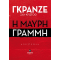 Η μαύρη γραμμή