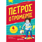 Πέτρος ο τρομερός