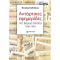 Αντάρτικες εφημερίδες στη Βόρεια Ελλάδα 1946-1949