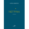 Νετρίνα
