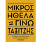 Μικρός ήθελα να γίνω ταξιτζής