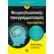 Νευρογλωσσικός προγραμματισμός για πρωτάρηδες 3η αμερικανική έκδοση