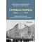 Στρεβλή πορεία 1960-1974: Πολιτική και κουλτούρα από τη δεκαετία του '60 στη δικτατορία