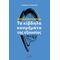 Ανεξάρτητες Αρχές