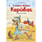 Ο μικρός δράκος Καρύδας