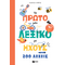 Το πρώτο μου λεξικό με ήχους - 200 λέξεις