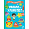 Κολλάω και χρωματίζω 3