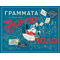 Γράμματα από τον Βόρειο Πόλο