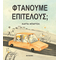 Φτάνουμε επιτέλους;
