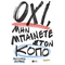 Όχι, μην μπαίνετε στον κόπο