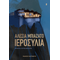 Ιεροσυλία