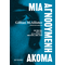 Μια αγνοούμενη ακόμα