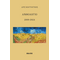 Ανθολόγιο 2009-2024