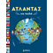 Άτλαντας για παιδιά