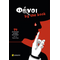 Φόνοι by the book