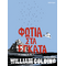 Φωτιά στα έγκατα