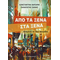 Από τα ξένα στα ξένα