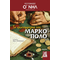 Τα εκατομμύρια του Μάρκο Πόλο